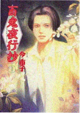 夏夜观测站动漫封面